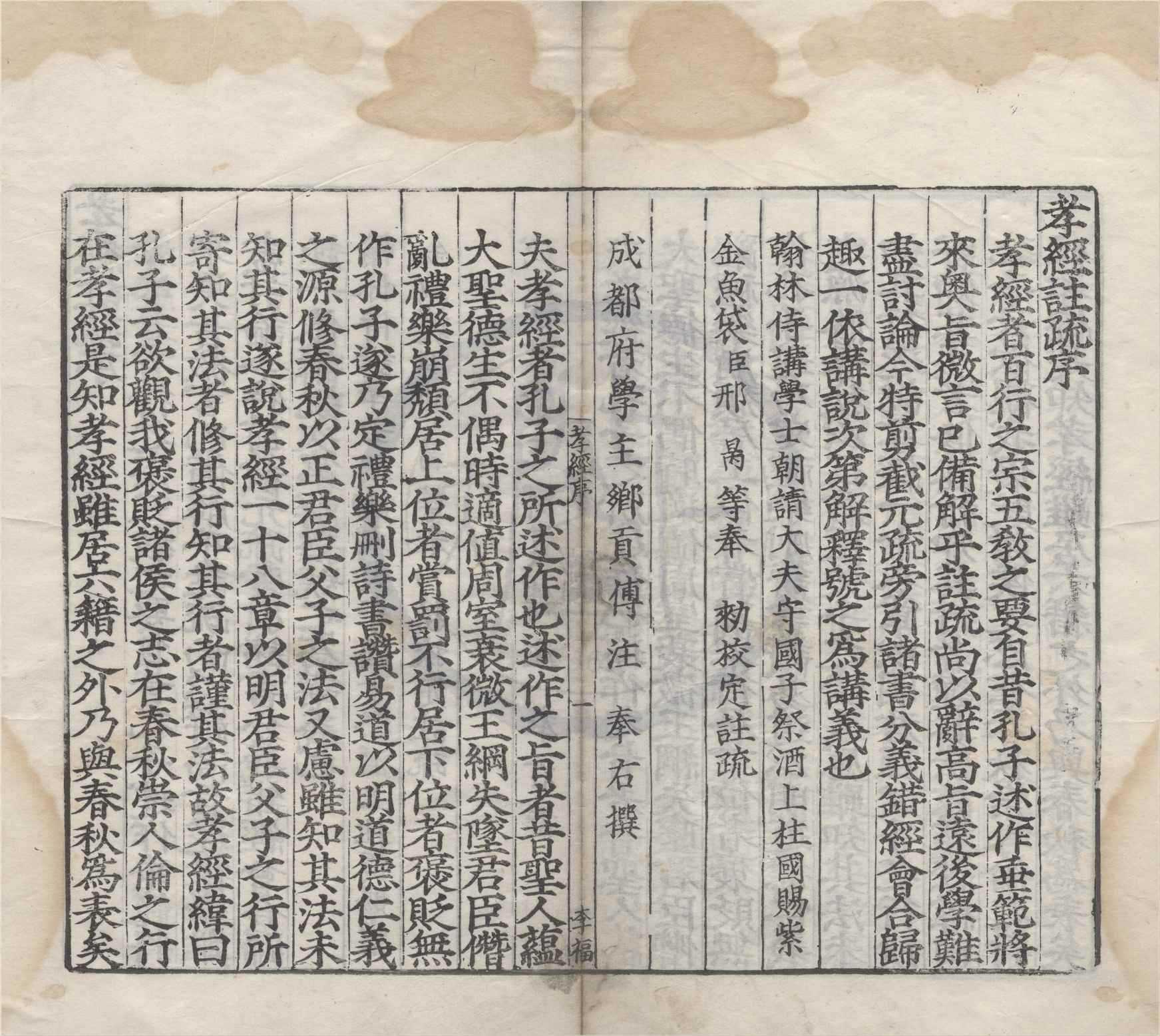 《孝經注疏九卷》作者：(明嘉靖)宋邢昺注疏  刻本  PDF下载-汉笺公版书