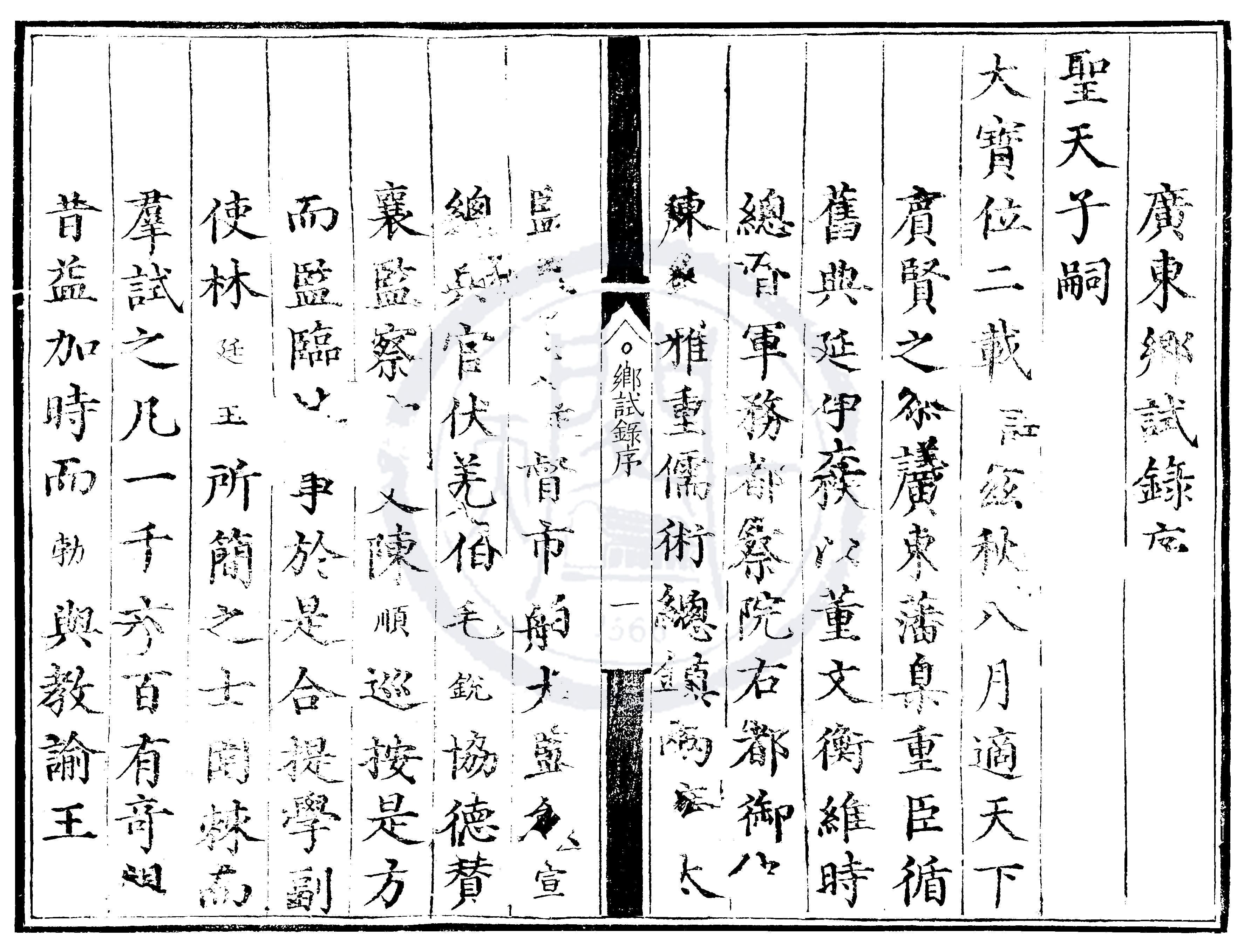 《正德二年廣東鄉試錄一卷》作者：(明萬曆;明正德)  刻本  PDF下载-汉笺公版书