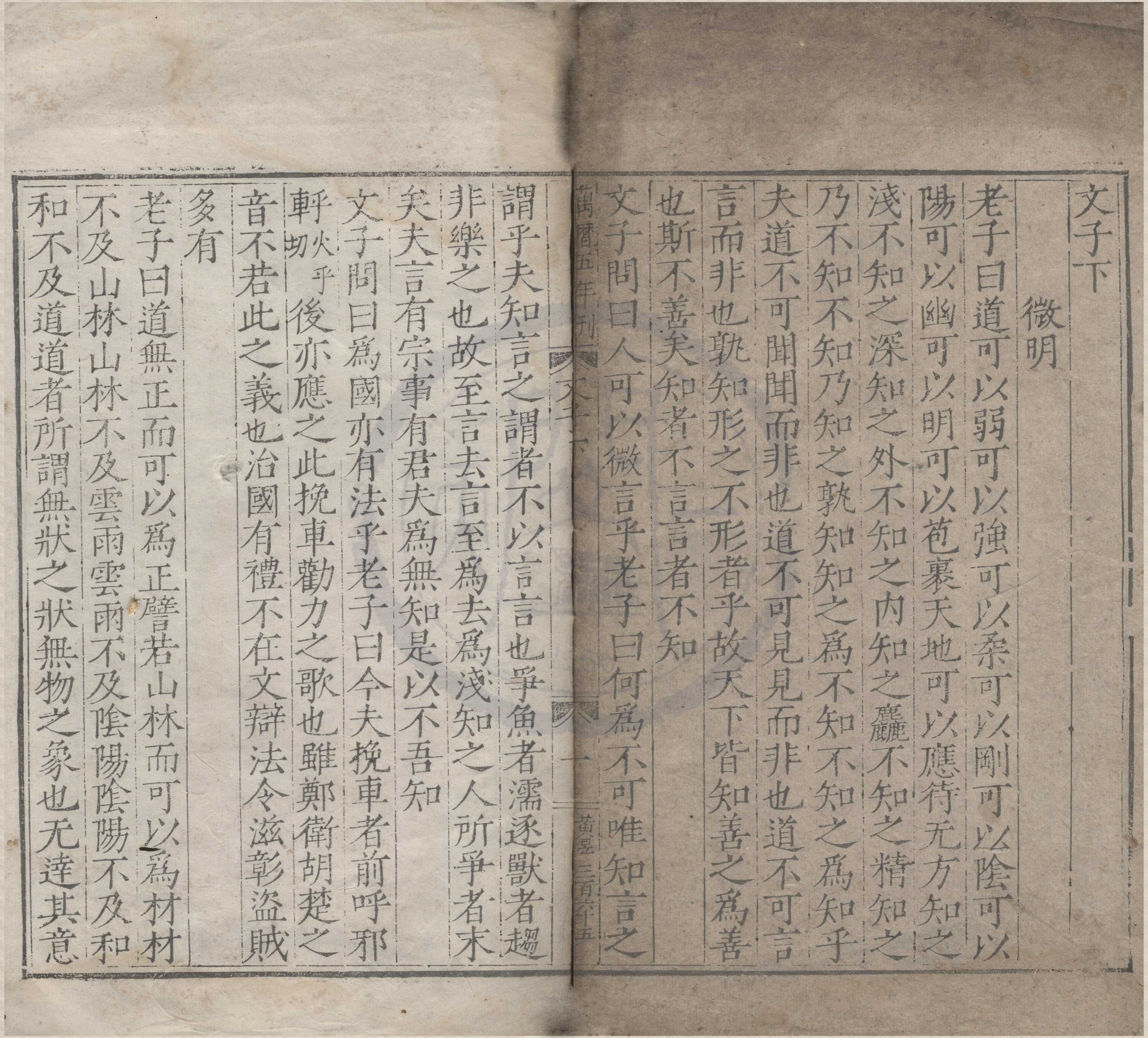 《文子二卷》作者:(明萬曆)辛銒;明周子義編 刻本 PDF下载-汉笺公版书