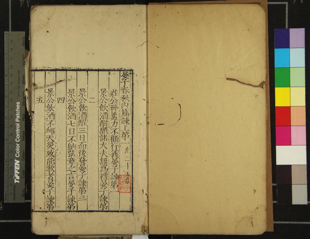 《晏子春秋八卷》作者：(明)  刻本  PDF下载-汉笺公版书