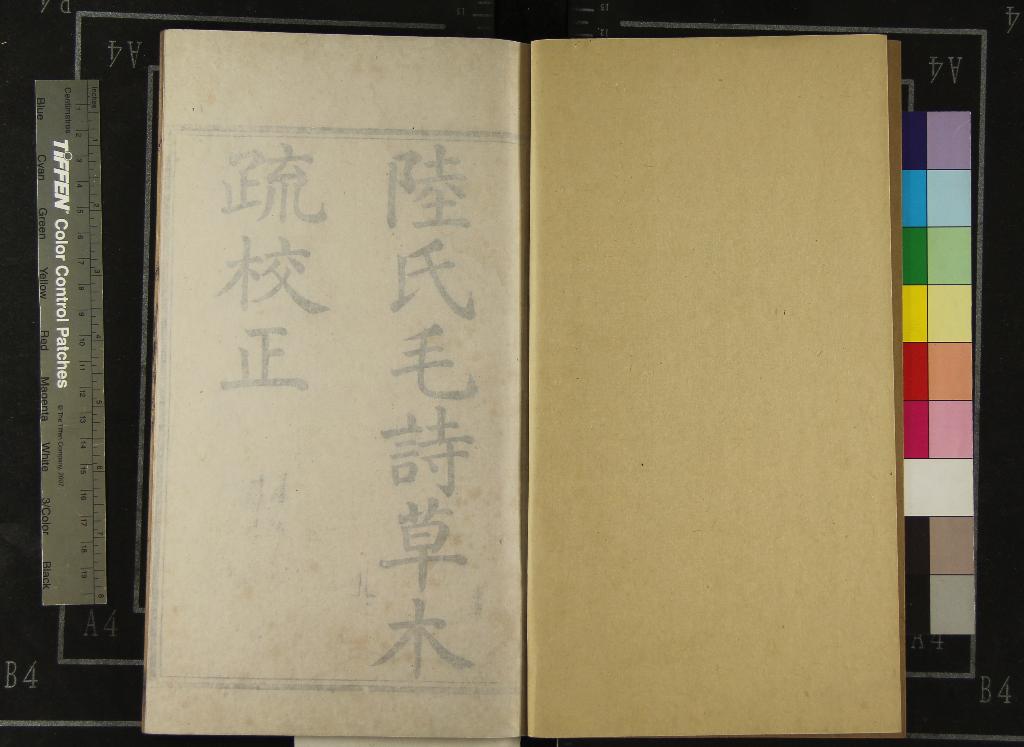 《草木疏校正二卷》作者：(清乾隆)清趙佑學  刻本  PDF下载-汉笺公版书