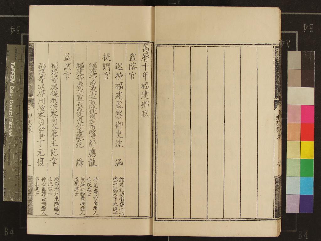 《萬曆十年福建鄉試錄一卷》作者：(明萬曆)  刻本  PDF下载-汉笺公版书