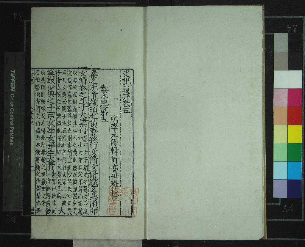 《史記題評一百三十卷》作者：(明嘉靖)明李元陽輯訂、明高世魁校正  刻本  PDF下载-汉笺公版书