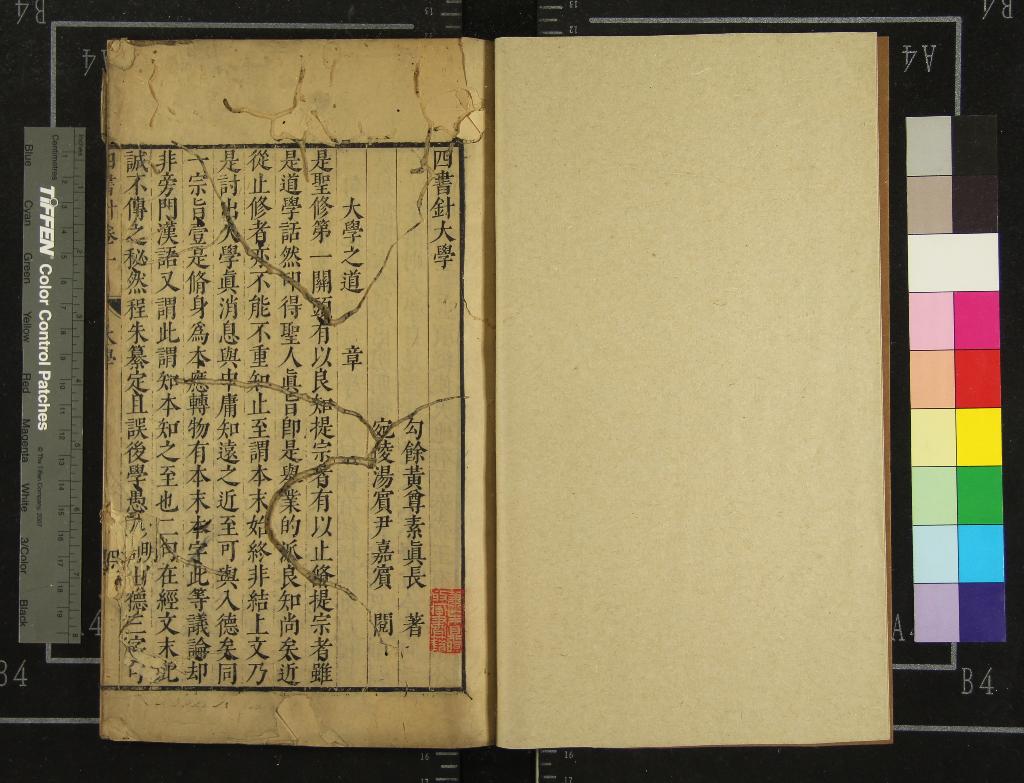 《四書針四卷》作者：(明)明黃尊素著、明湯賓尹閱  刻本  PDF下载-汉笺公版书