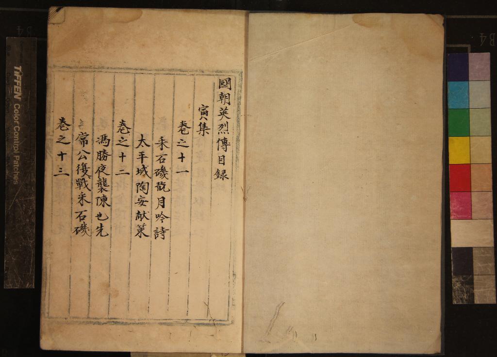 《國朝英烈傳十二集六十卷》作者：(明)  抄本  PDF下载-汉笺公版书