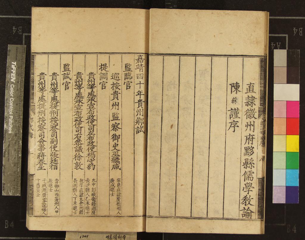 《嘉靖四十年貴州鄉試錄一卷》作者：(明嘉靖)  刻本  PDF下载-汉笺公版书