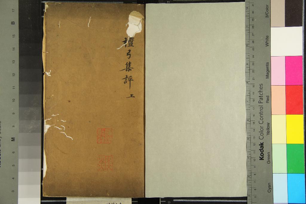 《檀弓批點二卷》作者：(明)宋謝枋得批點、明楊慎附注、明程拱宸校正  刻本  PDF下载-汉笺公版书