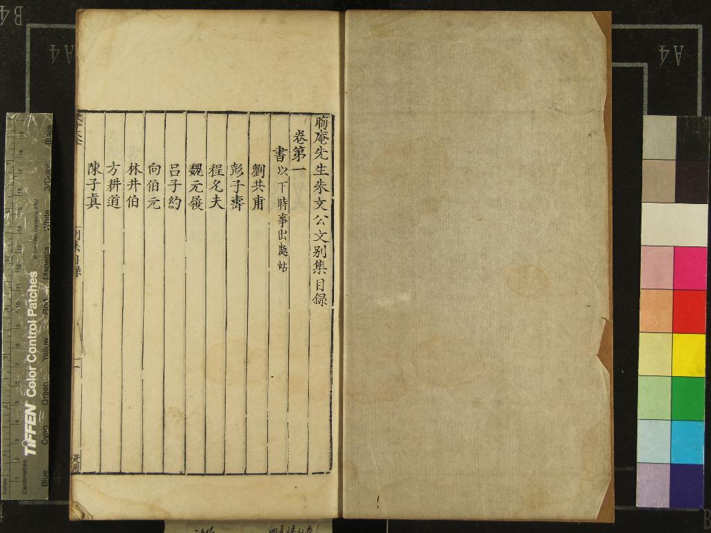 《晦庵先生朱文公文集一百卷目録二卷續集十一卷別集十卷》作者：(明嘉靖)宋朱熹撰  刻本  PDF下载-汉笺公版书