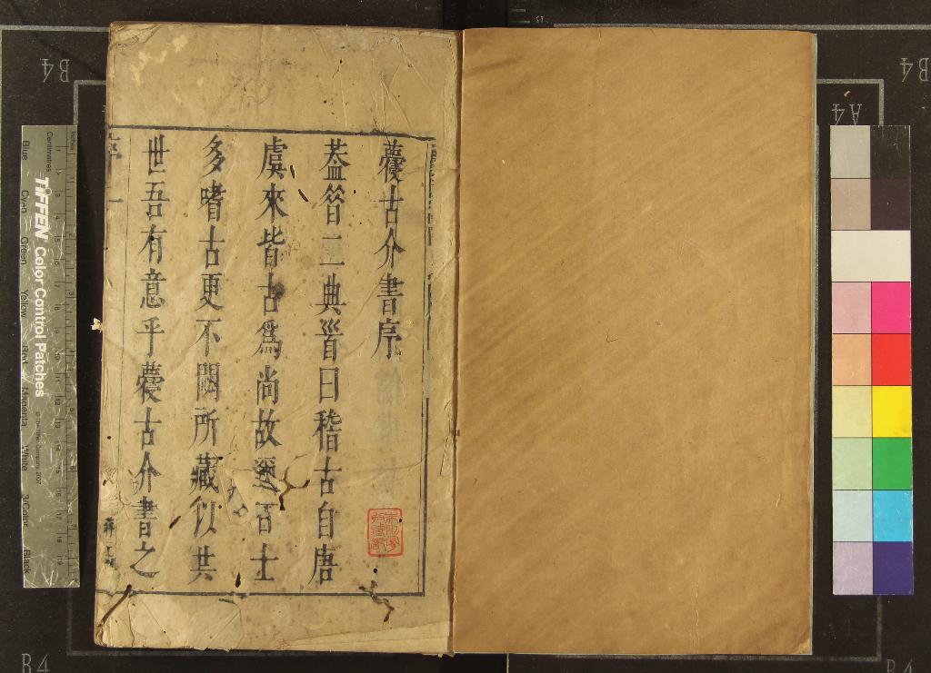 《蘉古介書前集十五種十八卷後集九種十卷（存十三種）》作者：(明天啟)明邵闇生編  刻本  PDF下载-汉笺公版书