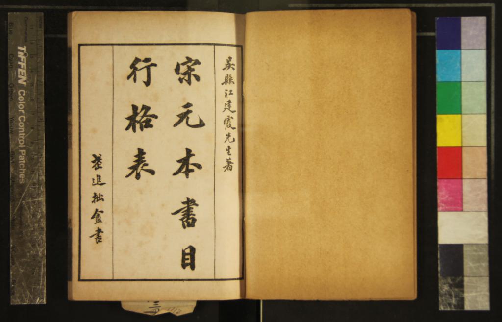 《宋元本行格表二卷附錄補遺一卷》作者：(民國)清江標輯、民國劉肇隅編並補  石印本  PDF下载-汉笺公版书