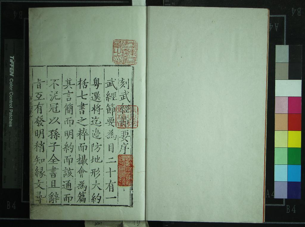 《武經節要二卷》作者：(明隆慶)  刻本  PDF下载-汉笺公版书