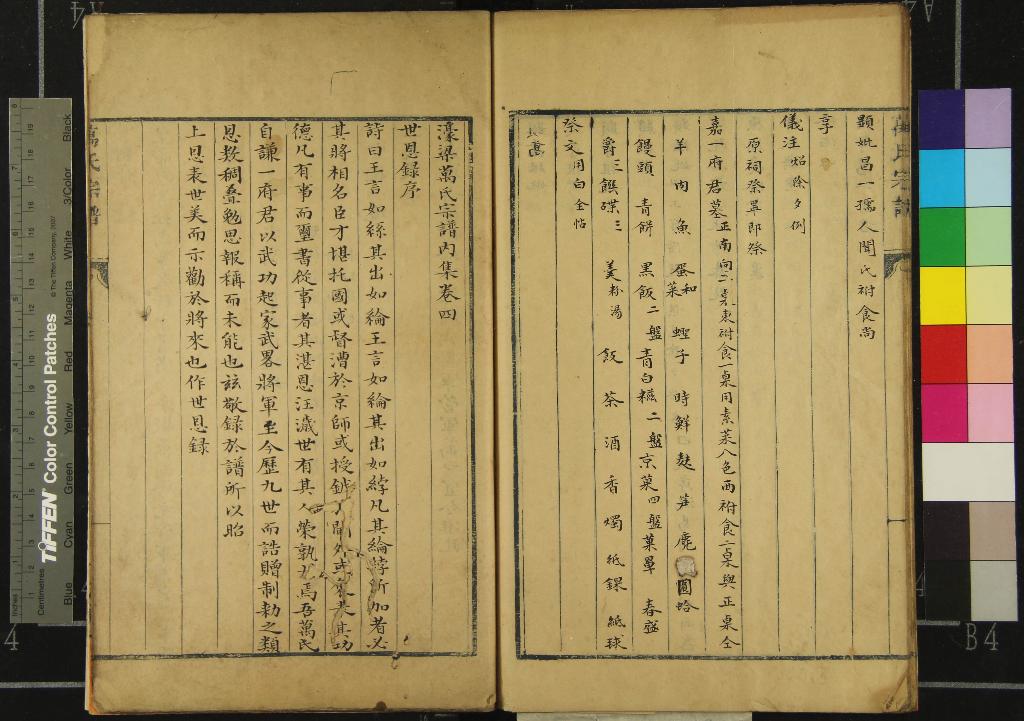 《[浙江鄞縣]濠梁萬氏宗譜內集十四卷》作者：(清)明萬表纂修、清萬斯大增修  稿本  PDF下载-汉笺公版书