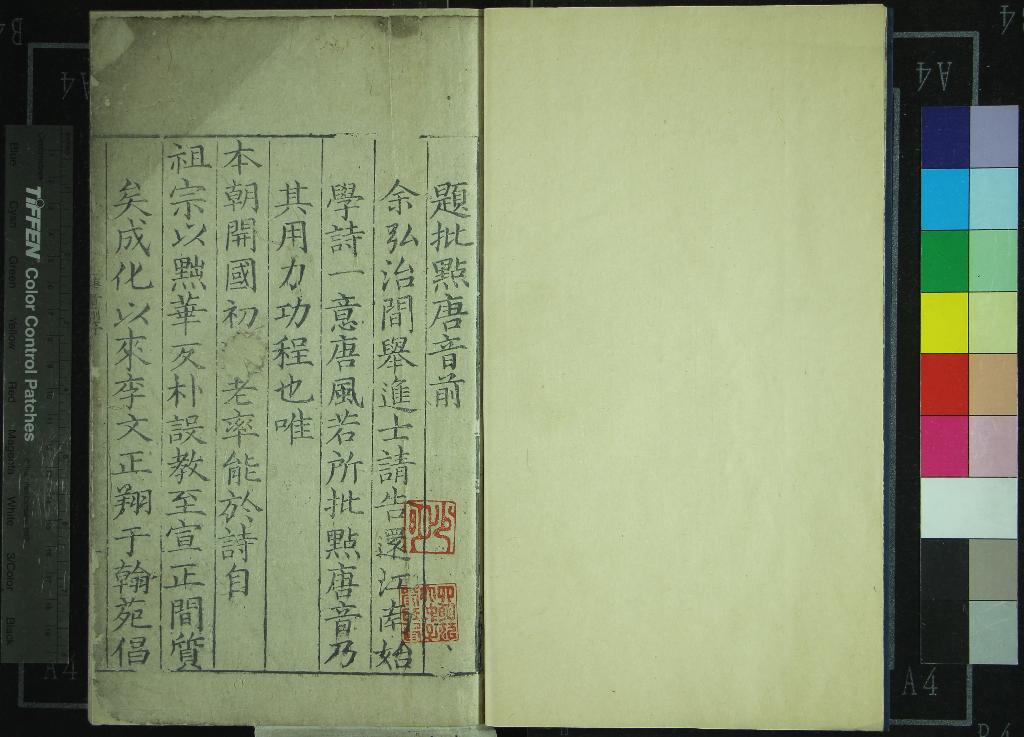 《唐音十五卷》作者：(明嘉靖)元楊士弘編次、明顧璘批點  刻本  PDF下载-汉笺公版书