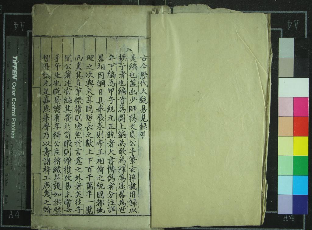 《古今歷代大統易見二卷》作者：(明嘉靖)明楊士奇撰  刻本  PDF下载-汉笺公版书