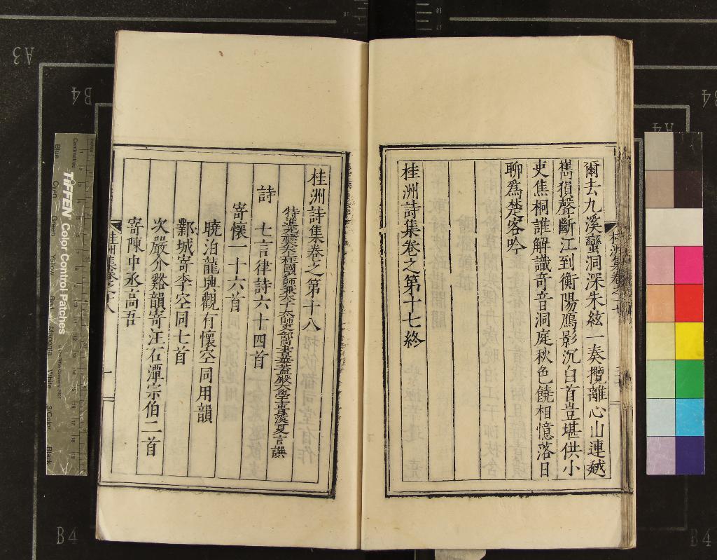 《桂洲詩集二十四卷》作者：(明嘉靖)明夏言譔  刻本  PDF下载-汉笺公版书