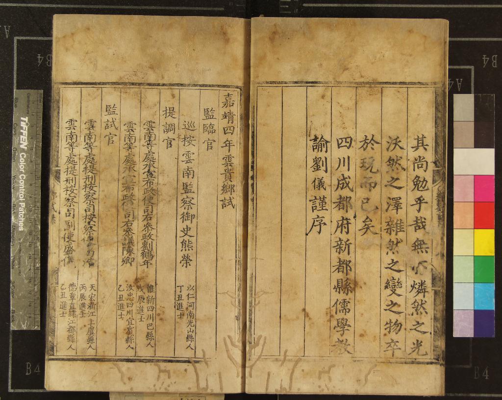 《嘉靖四年雲貴鄉試錄一卷》作者：(明嘉靖)  刻本  PDF下载-汉笺公版书