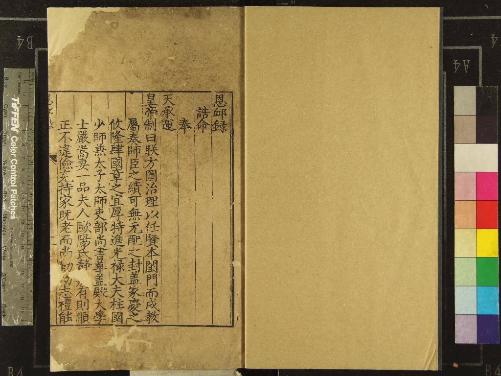 《恩卹錄不分卷》作者：(明嘉靖)嚴嵩妻歐陽氏  刻本  PDF下载-汉笺公版书