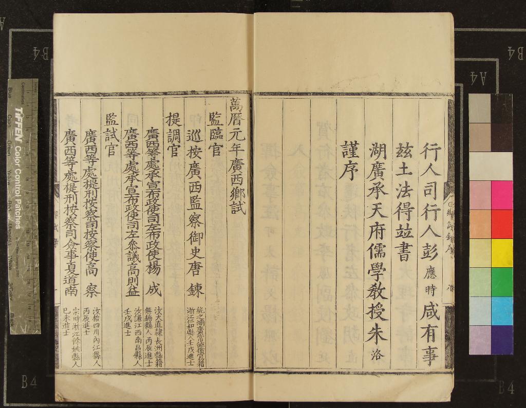 《萬曆元年廣西鄉試錄一卷》作者：(明萬曆)  刻本  PDF下载-汉笺公版书