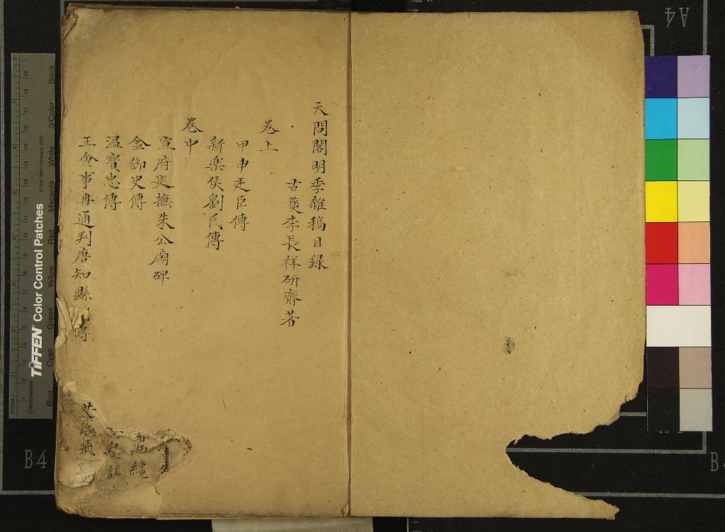 《天問閣明季雜稿三卷附錄一卷》作者：(清)明李長祥著  抄本  PDF下载-汉笺公版书