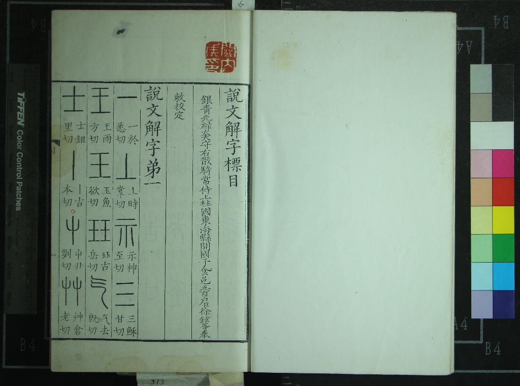 《說文解字十五卷標目一卷》作者：(清)漢許慎撰、五代徐鉉等校定  刻本  PDF下载-汉笺公版书