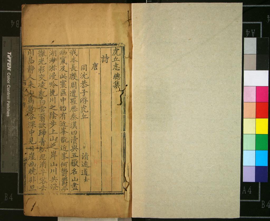 《虎丘志總集一卷》作者：(明)明王賓輯  刻本  PDF下载-汉笺公版书