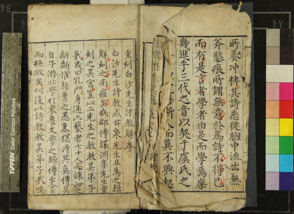 《白沙先生詩教解十卷》作者：(明隆慶)明陳獻章撰、明湛若水輯解、明李荷重刊  刻本  PDF下载-汉笺公版书